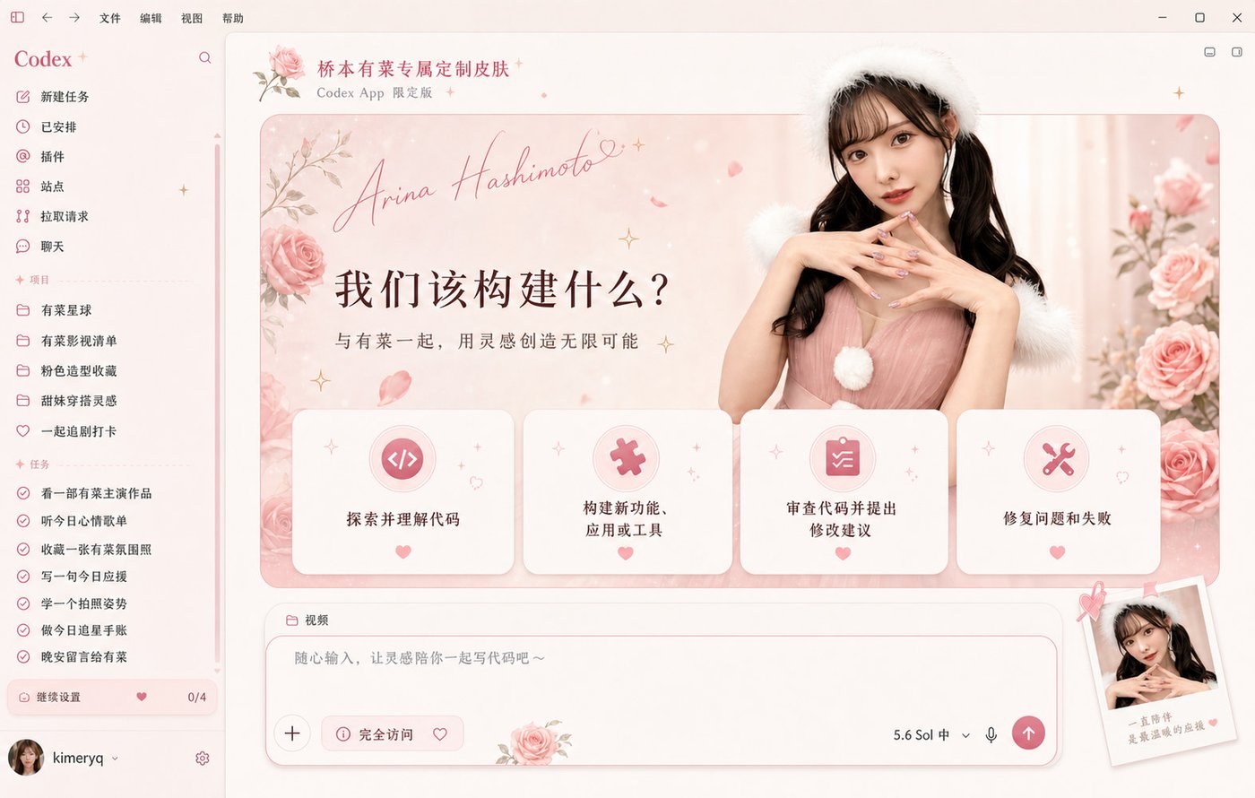 粉色玫瑰风格的 CodexSkin.cn 主题预览