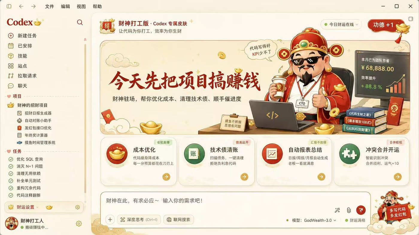 Codex 主题皮肤预览二