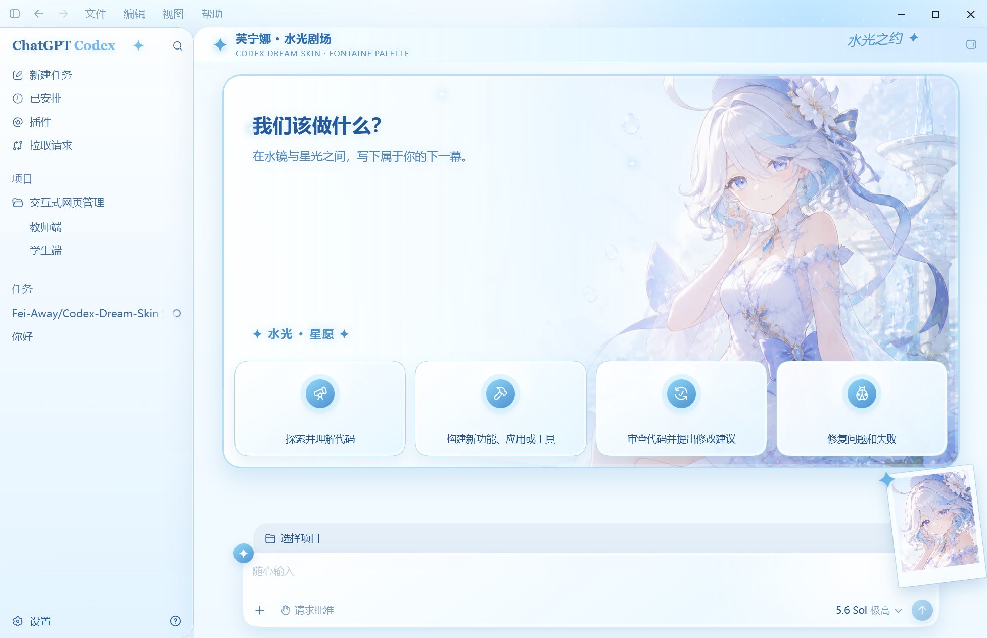 Codex 主题皮肤预览三
