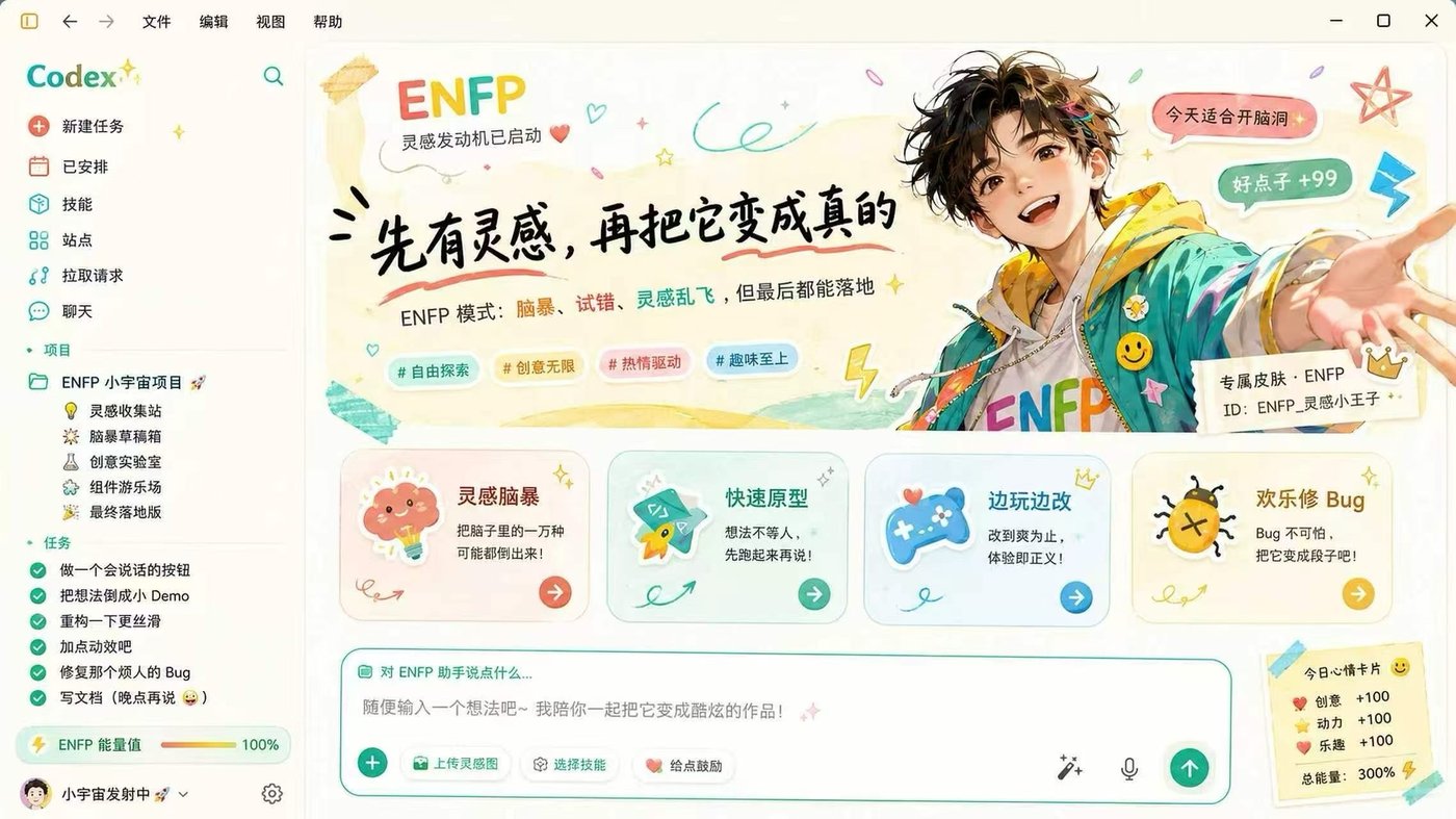 Codex 主题皮肤预览五