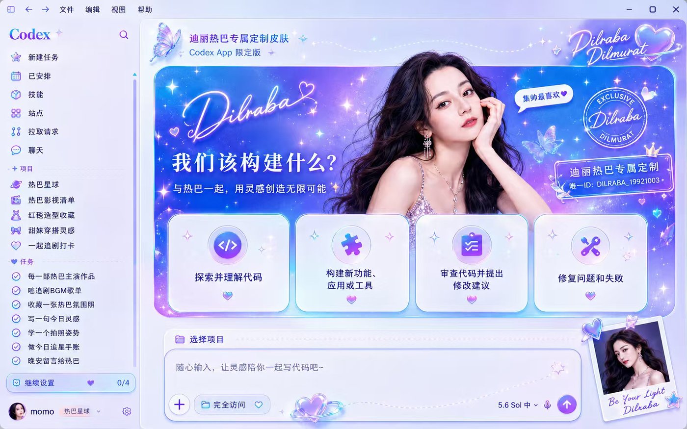 Codex 主题皮肤预览六