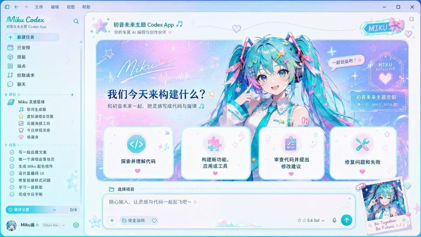 Codex 主题皮肤预览七
